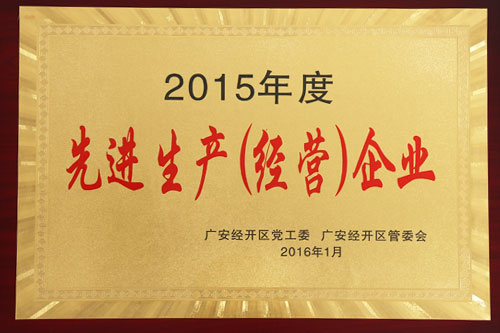 先進生産（經營）企業